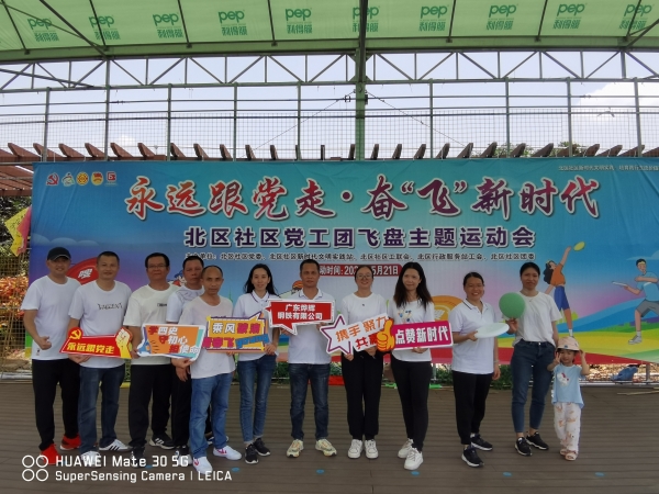 揮動激情  放飛夢想                                         ——2023年北區(qū)社區(qū)黨工團趣味運動會活動